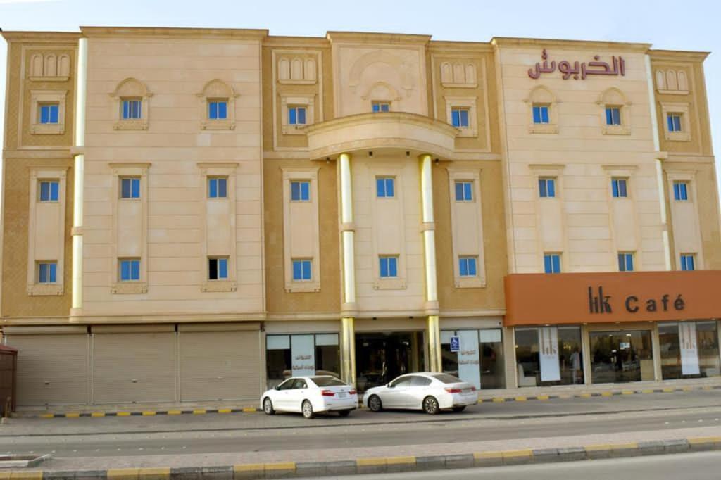 الخربوش للشقق المخدومة Ḩafar al Bāţin Exterior foto
