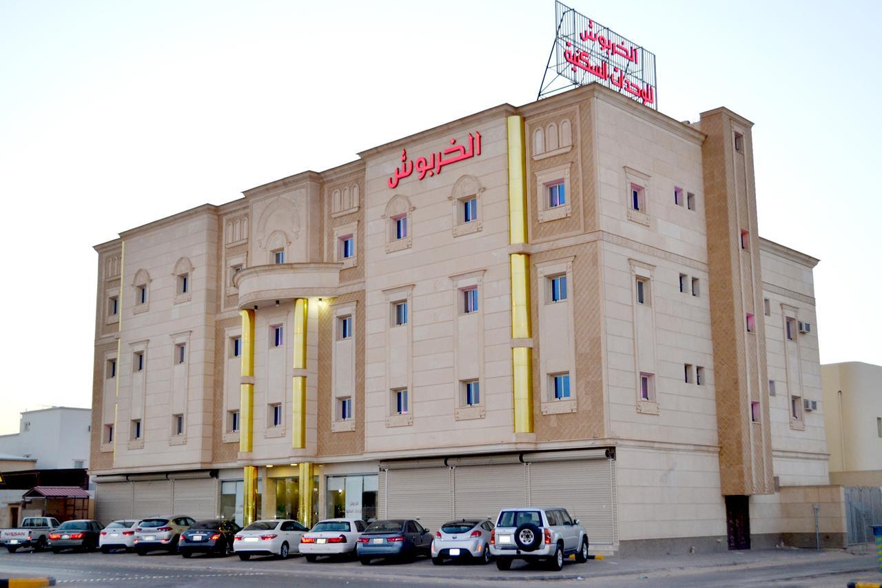 الخربوش للشقق المخدومة Ḩafar al Bāţin Exterior foto